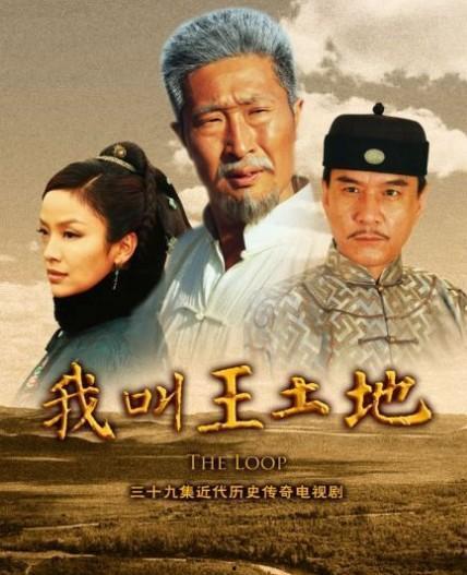 我叫王土地在线播放国产